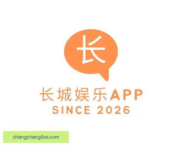发现长城娱乐APP